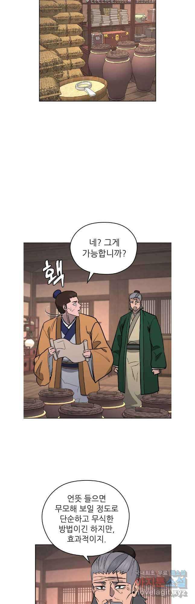 관존 이강진 120화 23