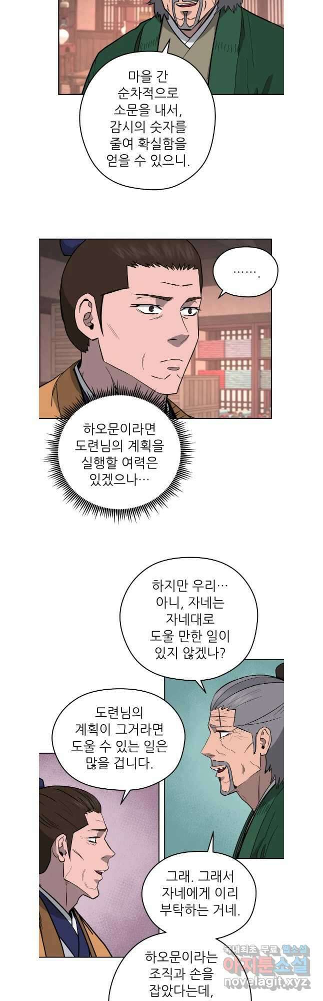 관존 이강진 120화 24