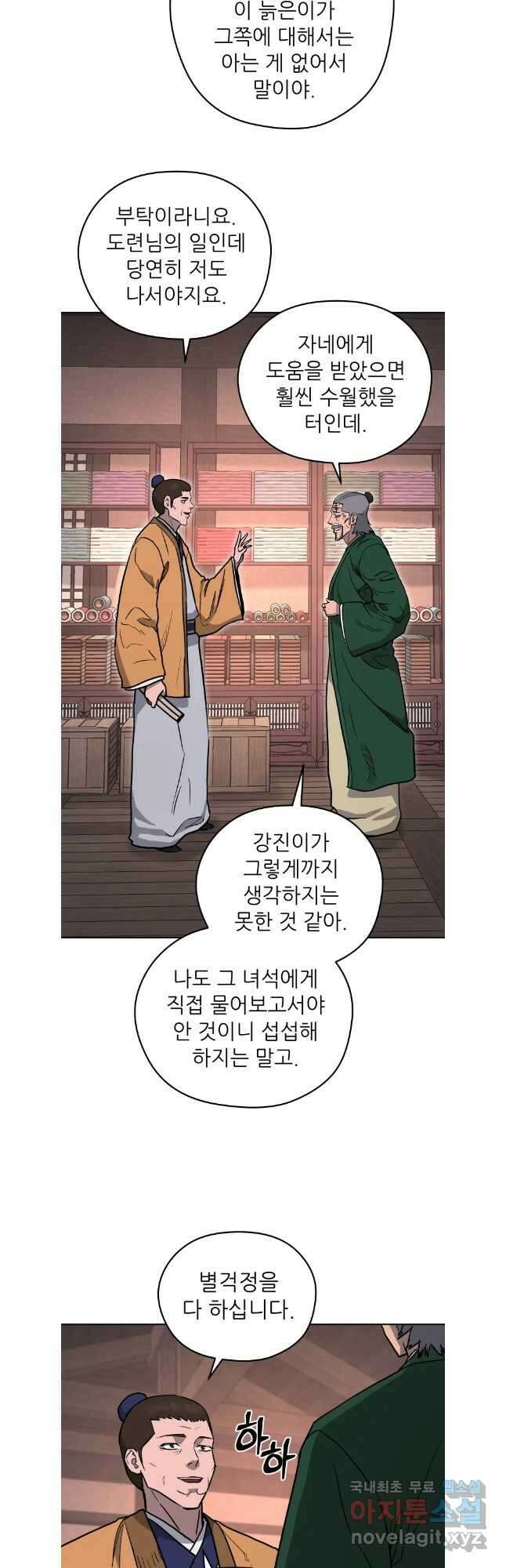 관존 이강진 120화 25