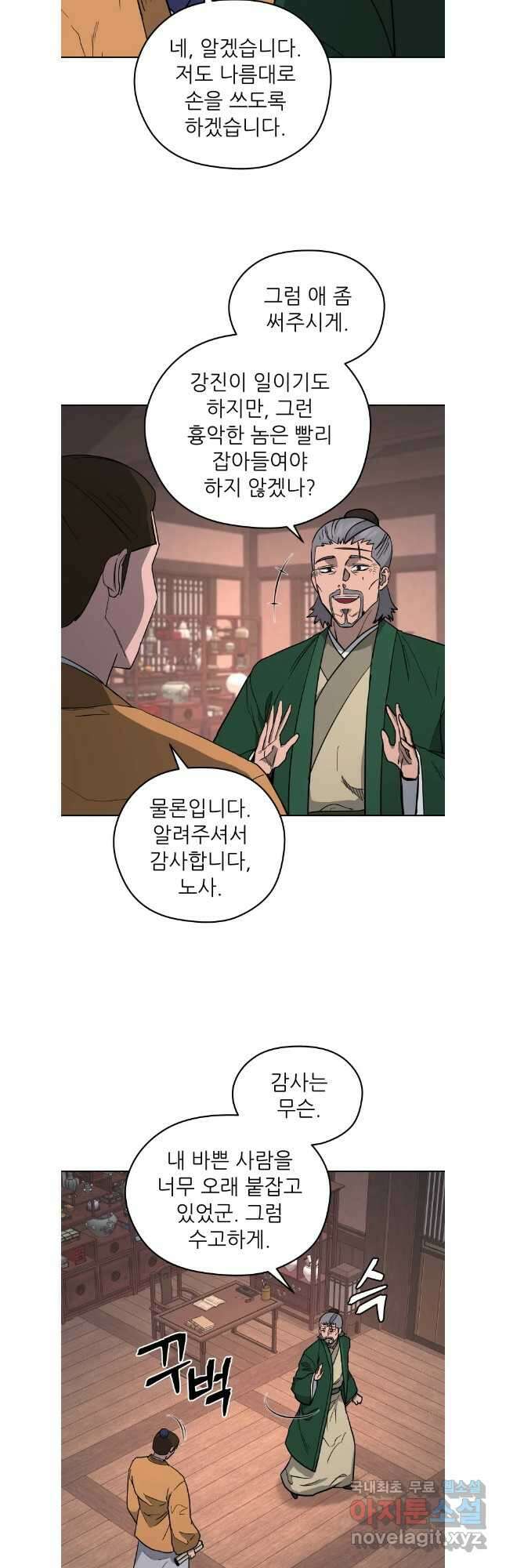 관존 이강진 120화 26