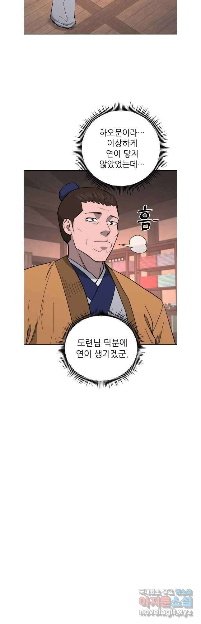 관존 이강진 120화 27