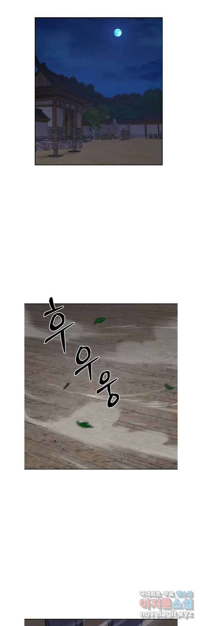 관존 이강진 120화 28