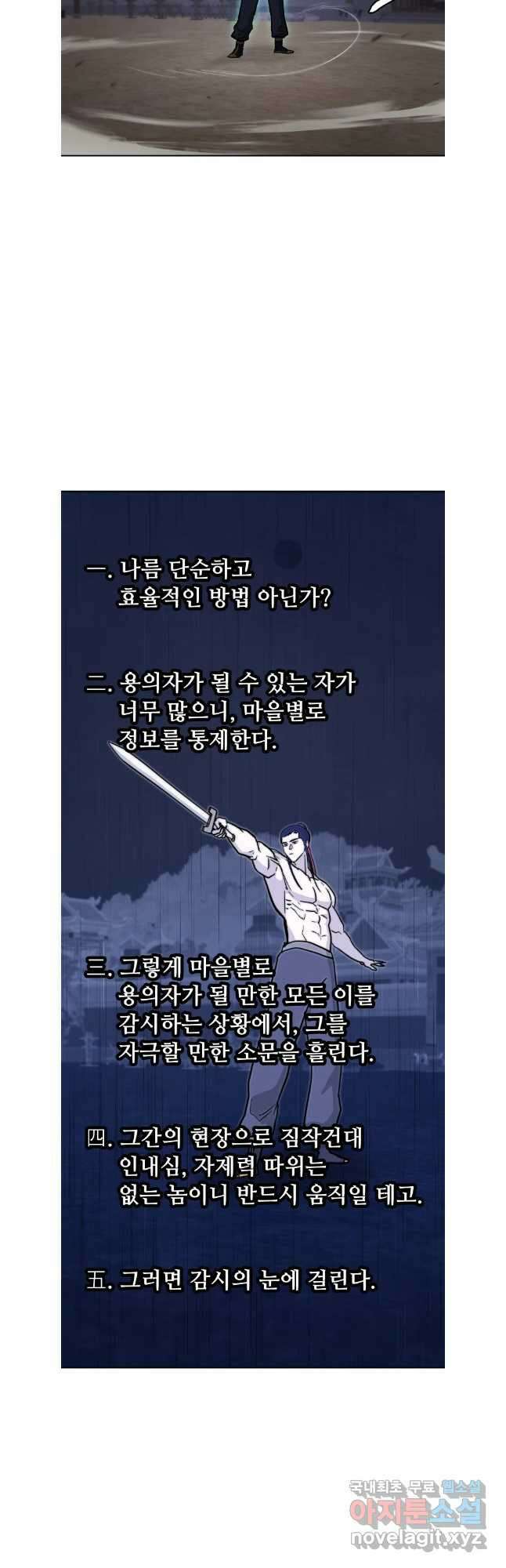 관존 이강진 120화 31
