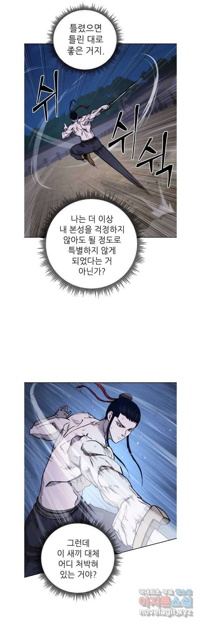 관존 이강진 120화 34