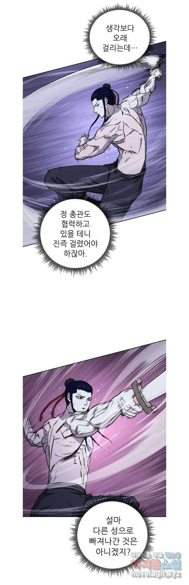 관존 이강진 120화 35