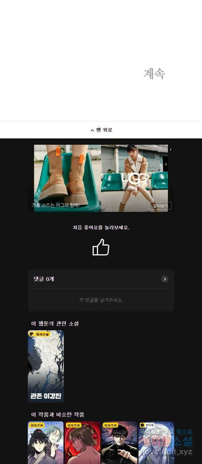관존 이강진 120화 38