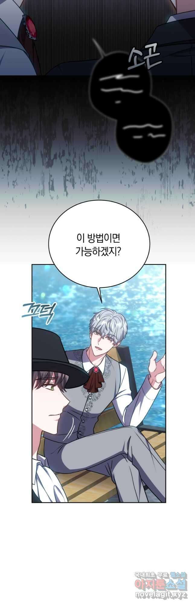 당신이 사랑하는 동안에 32화 3