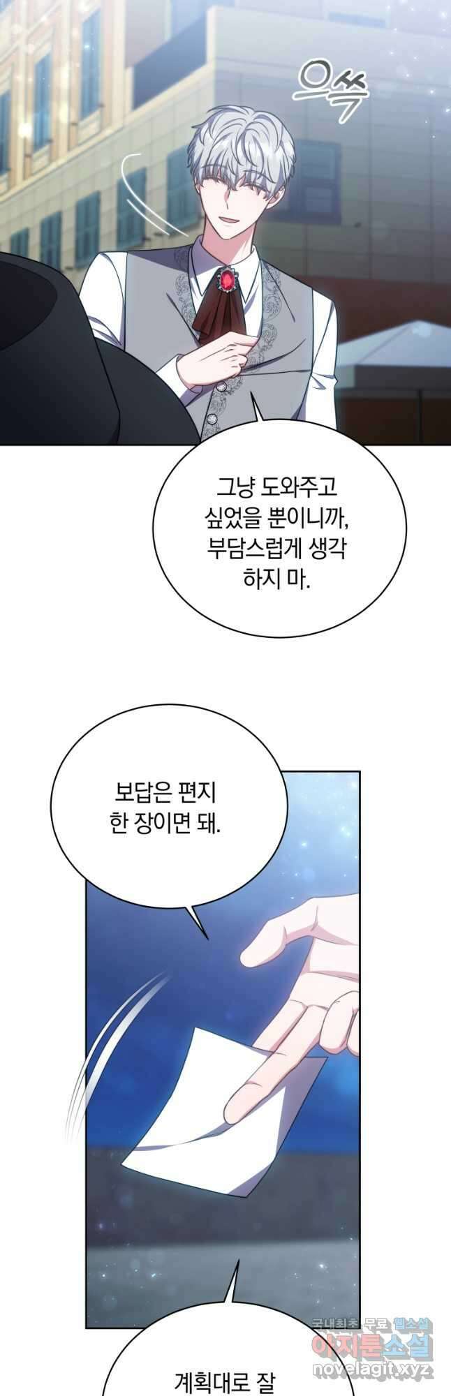 당신이 사랑하는 동안에 32화 6