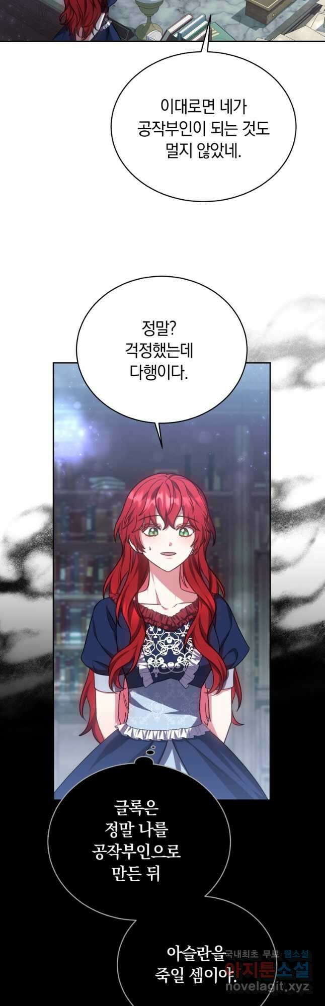 당신이 사랑하는 동안에 32화 10