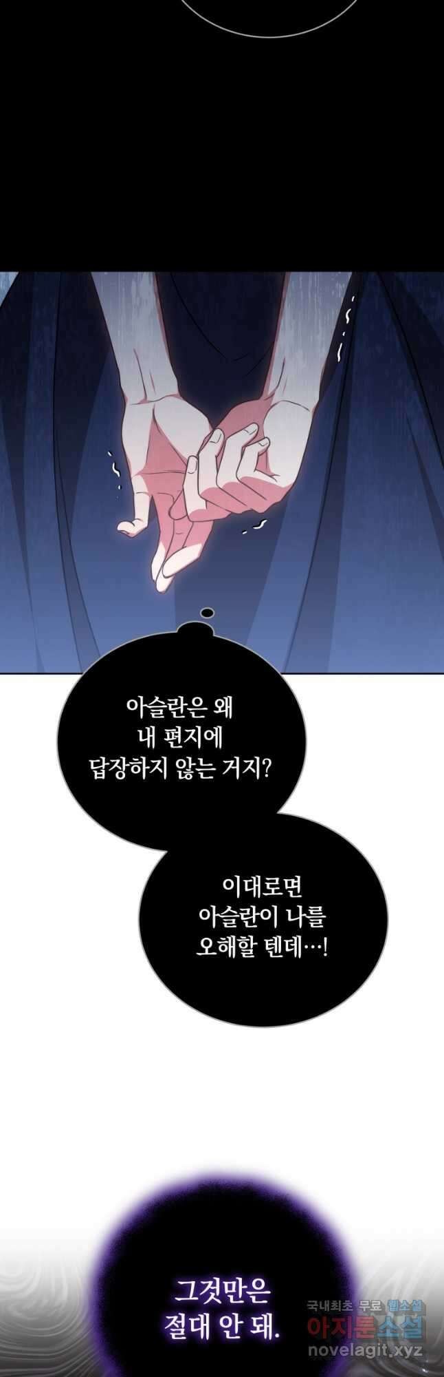 당신이 사랑하는 동안에 32화 11