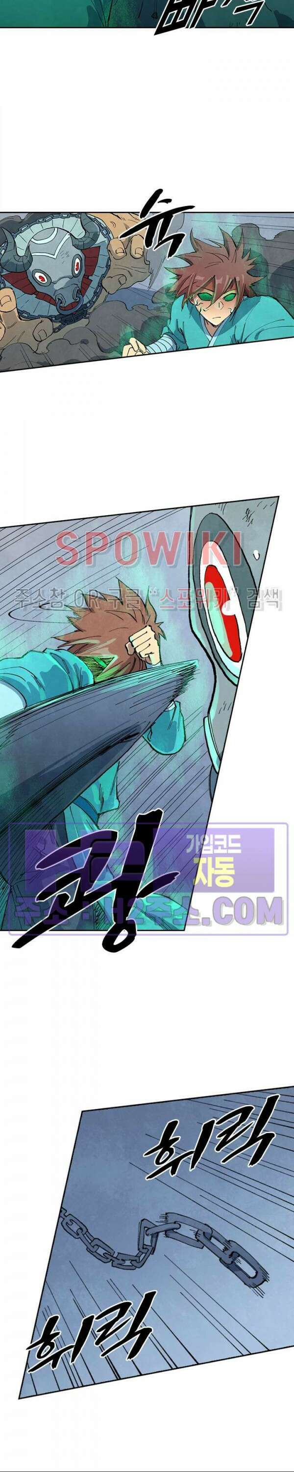 성무신결 671화 5