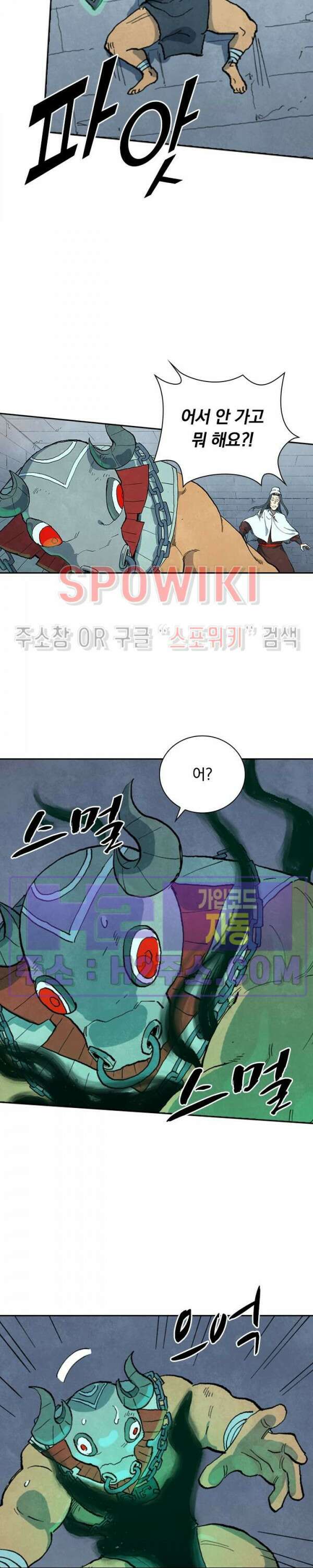성무신결 671화 7