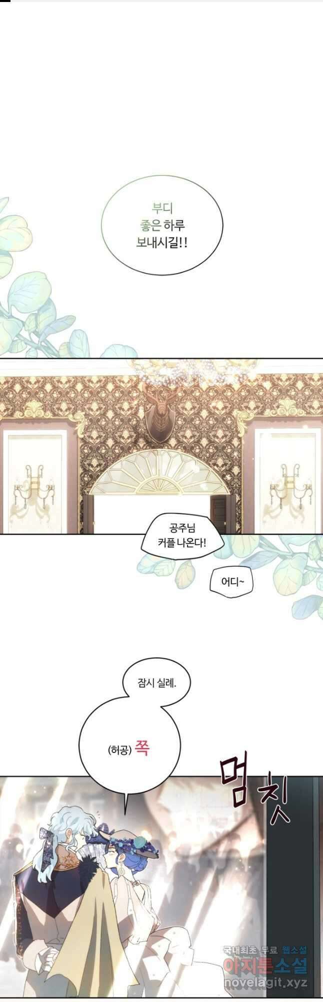 황자님께 입덕합니다 67화 1