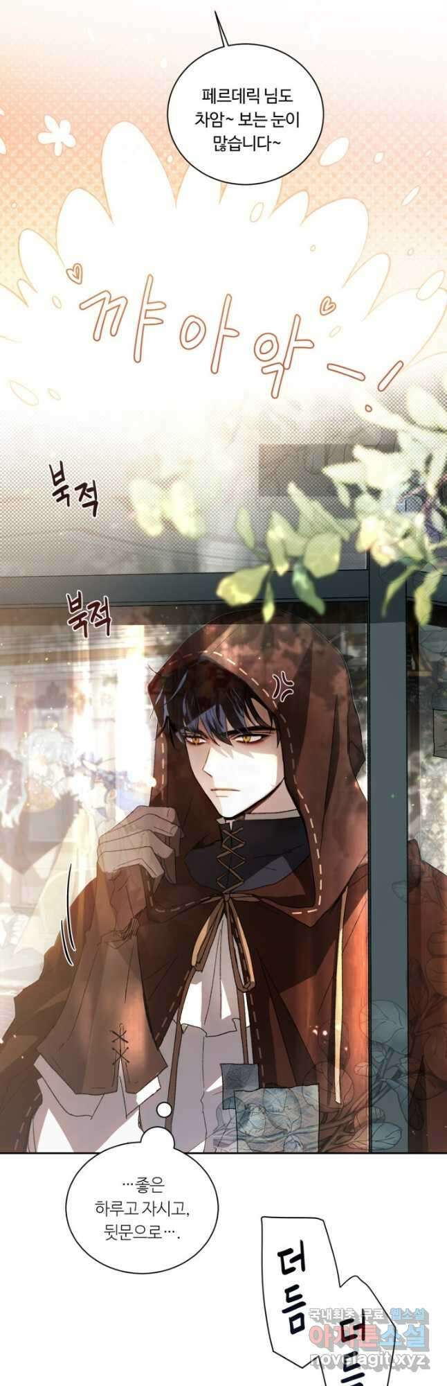 황자님께 입덕합니다 67화 2