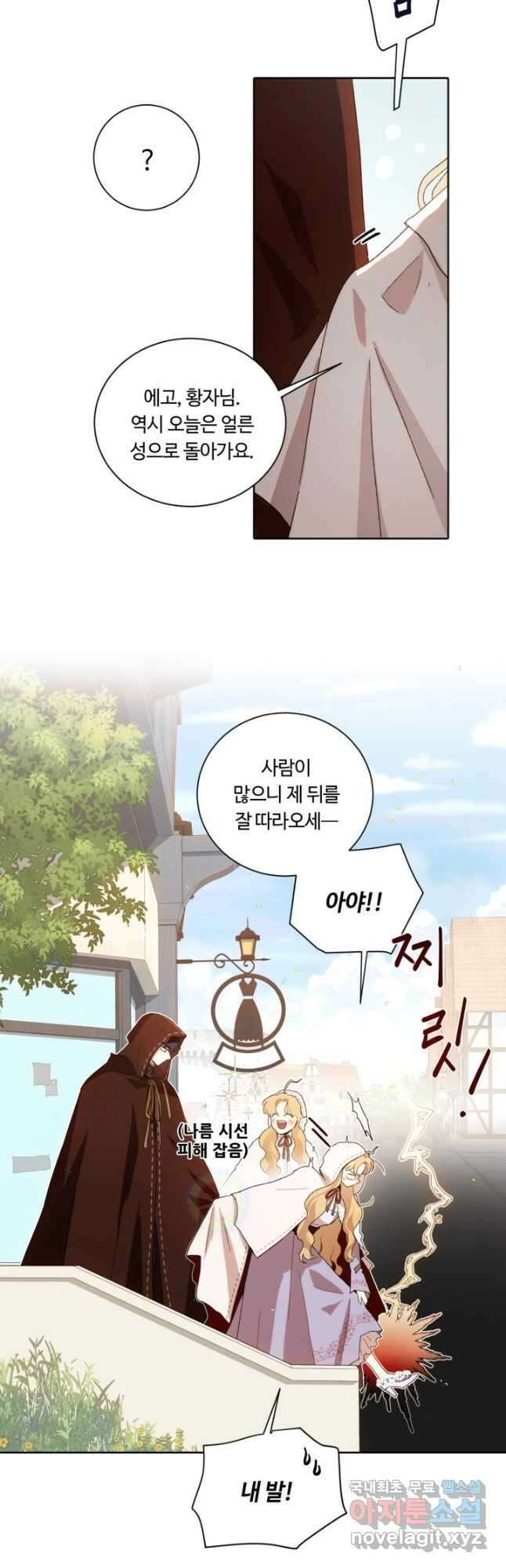 황자님께 입덕합니다 67화 3