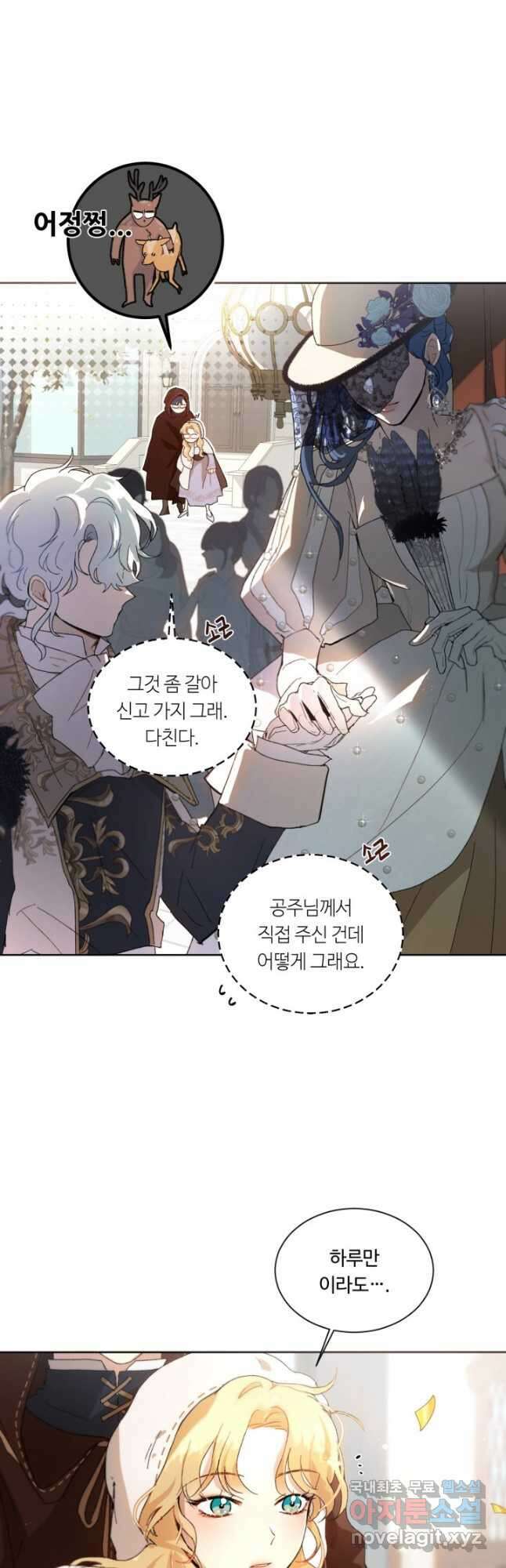 황자님께 입덕합니다 67화 4