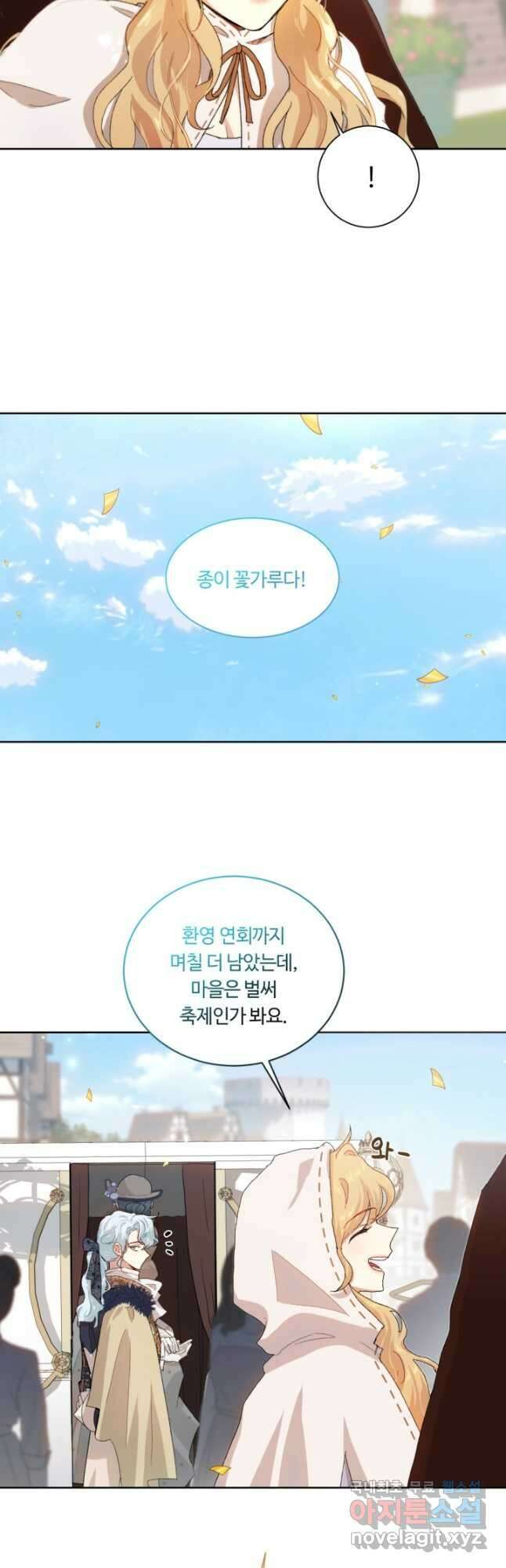 황자님께 입덕합니다 67화 5