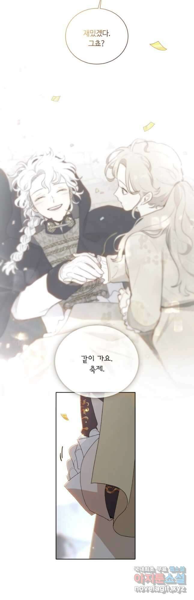황자님께 입덕합니다 67화 6