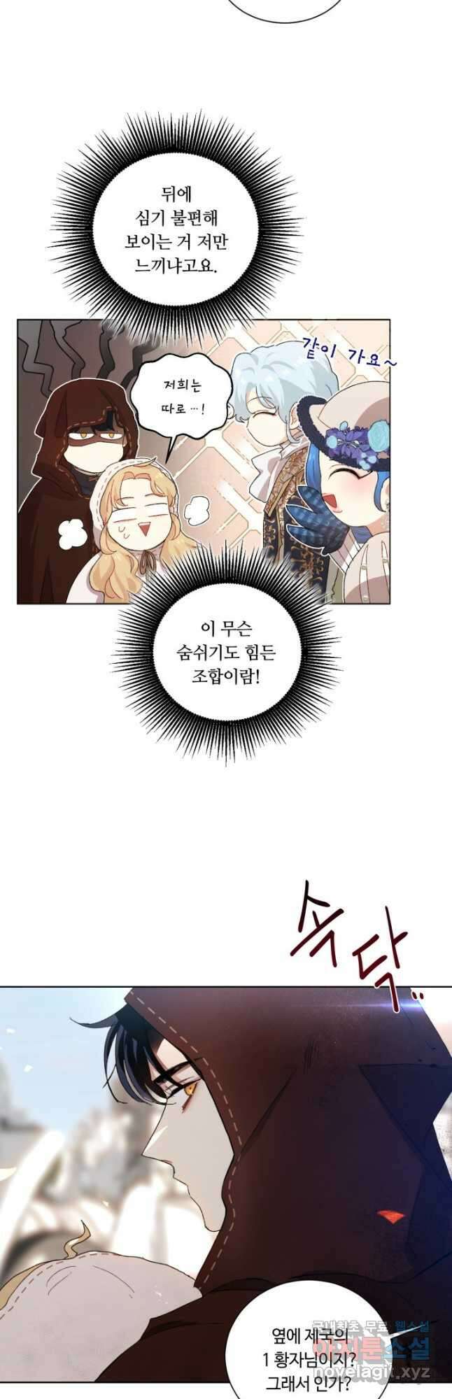 황자님께 입덕합니다 67화 8