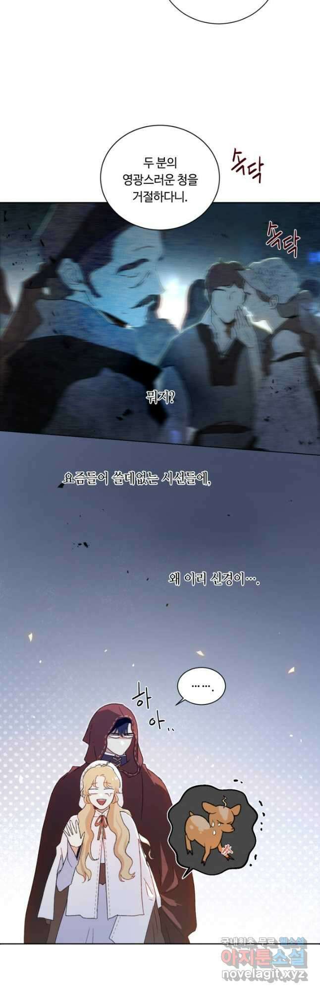 황자님께 입덕합니다 67화 9