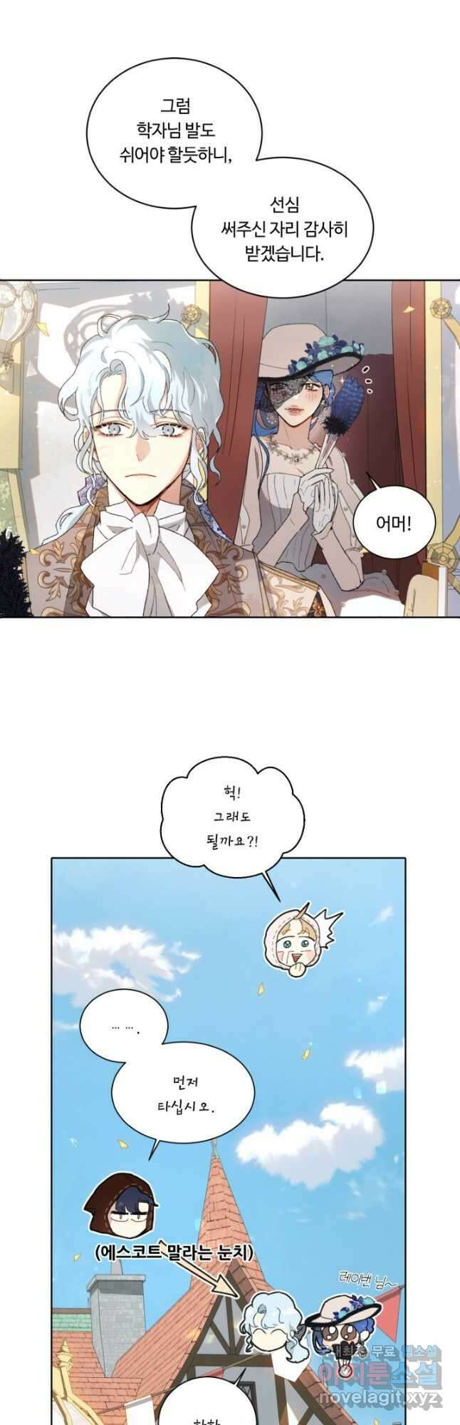 황자님께 입덕합니다 67화 10