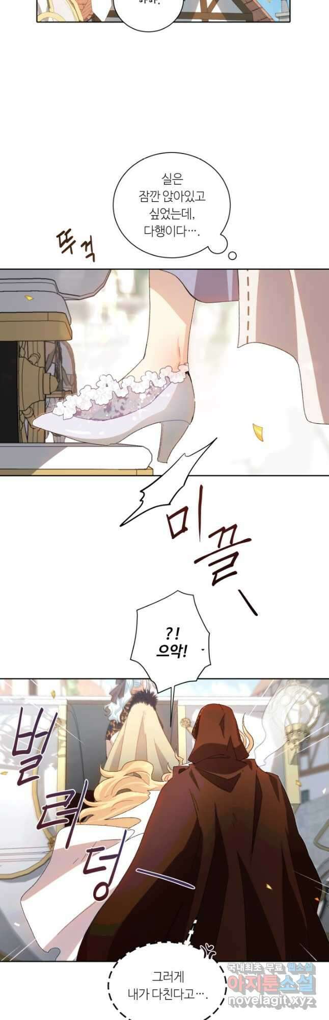 황자님께 입덕합니다 67화 11