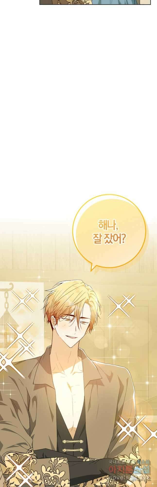 개인주의적 연애 29화 4