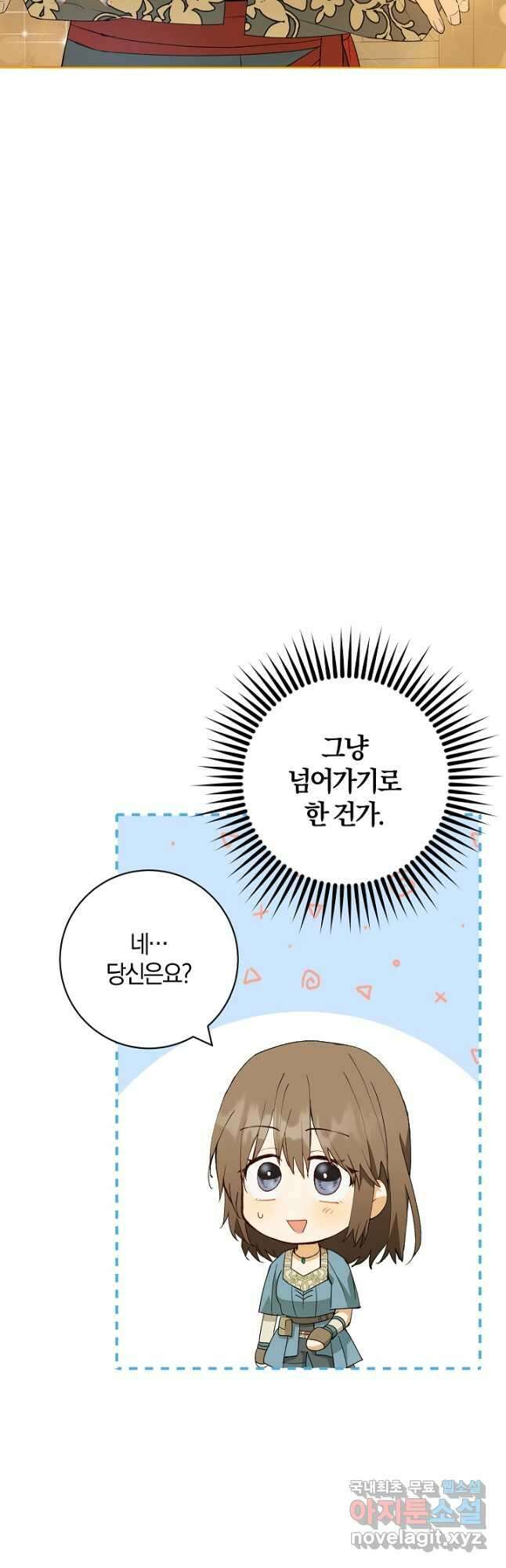 개인주의적 연애 29화 5