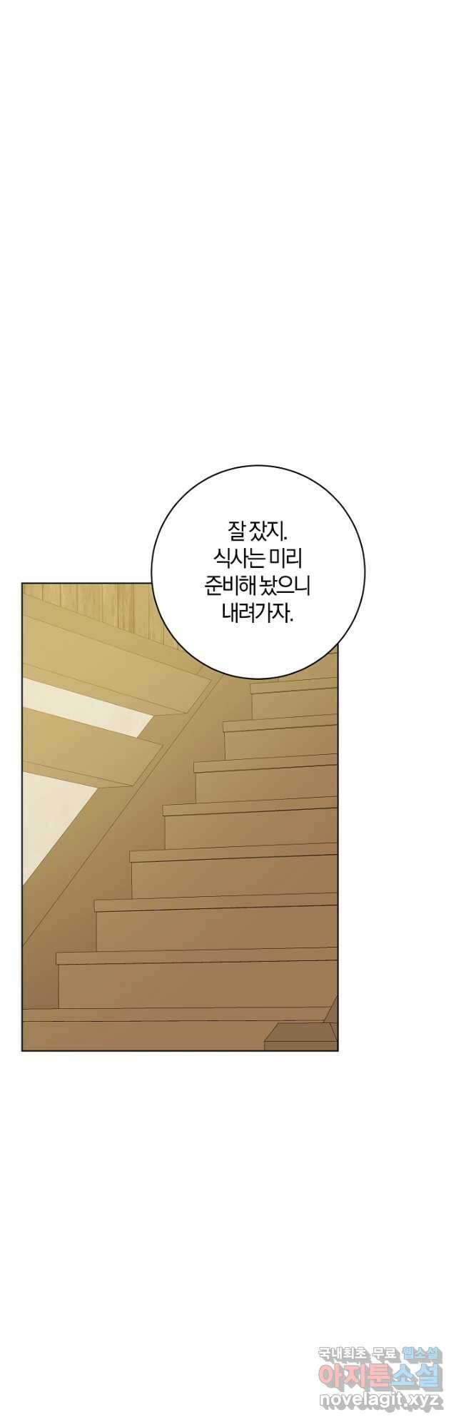 개인주의적 연애 29화 6