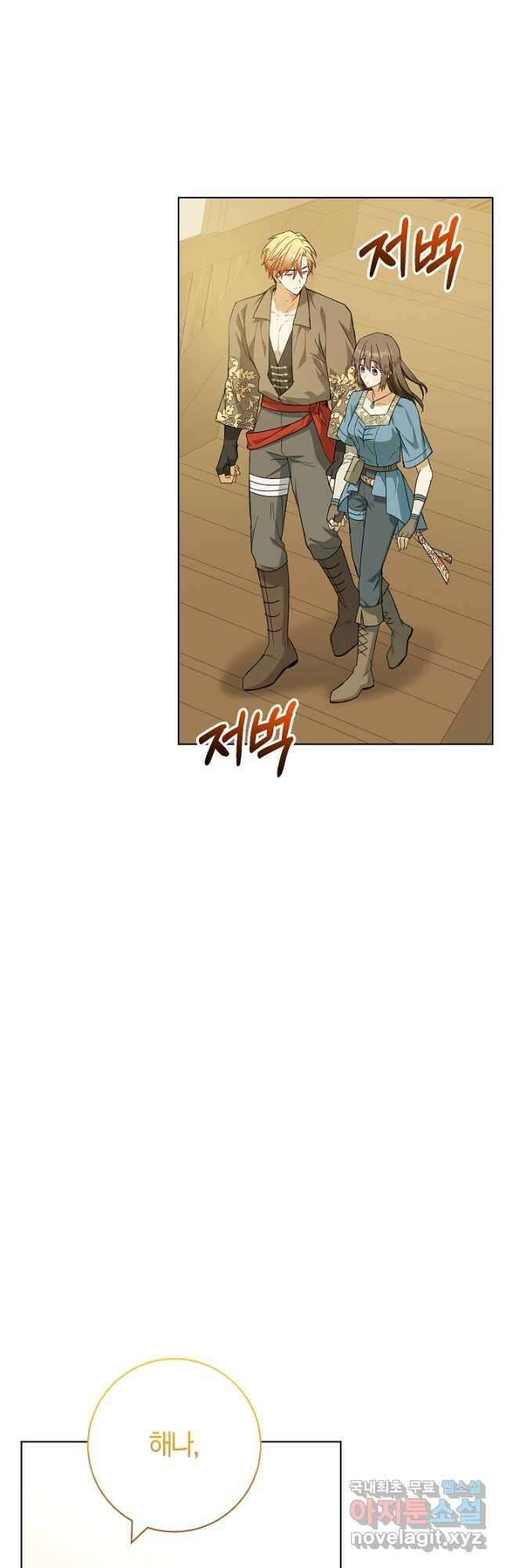 개인주의적 연애 29화 7