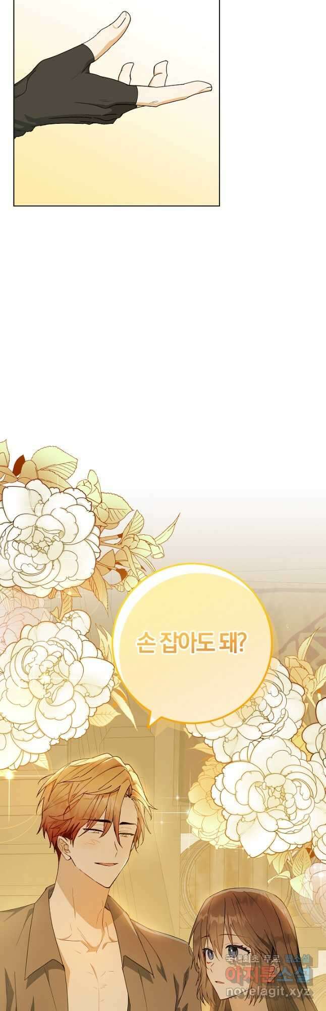 개인주의적 연애 29화 8