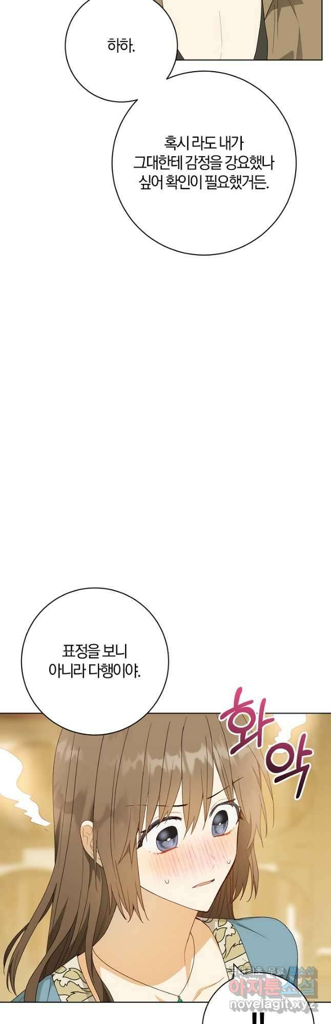 개인주의적 연애 29화 10