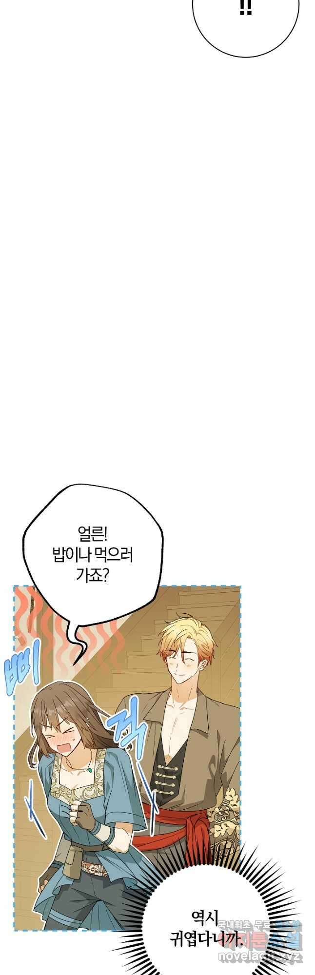 개인주의적 연애 29화 11