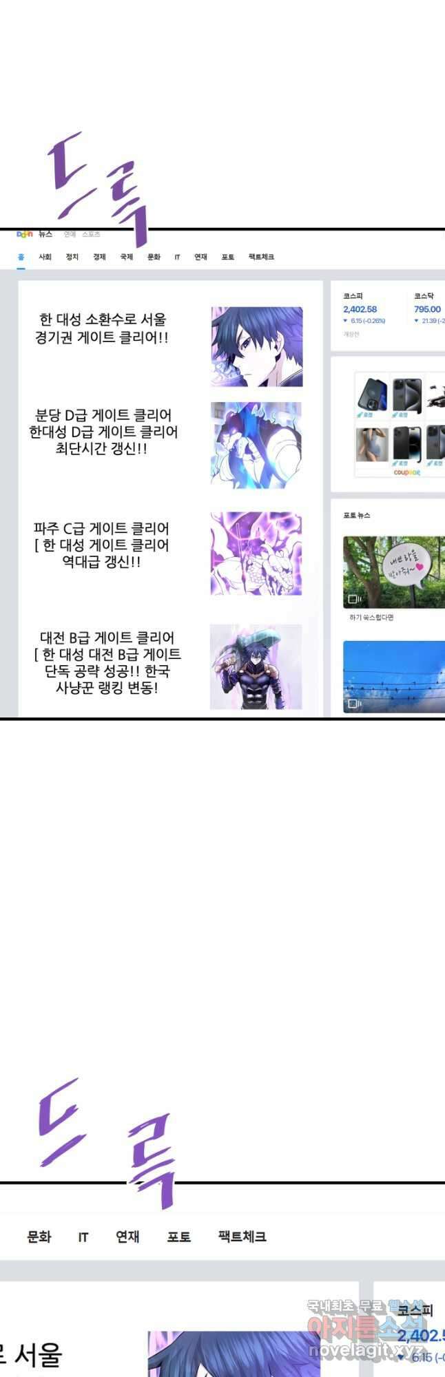 지옥에서 돌아온 한대성 54화 8