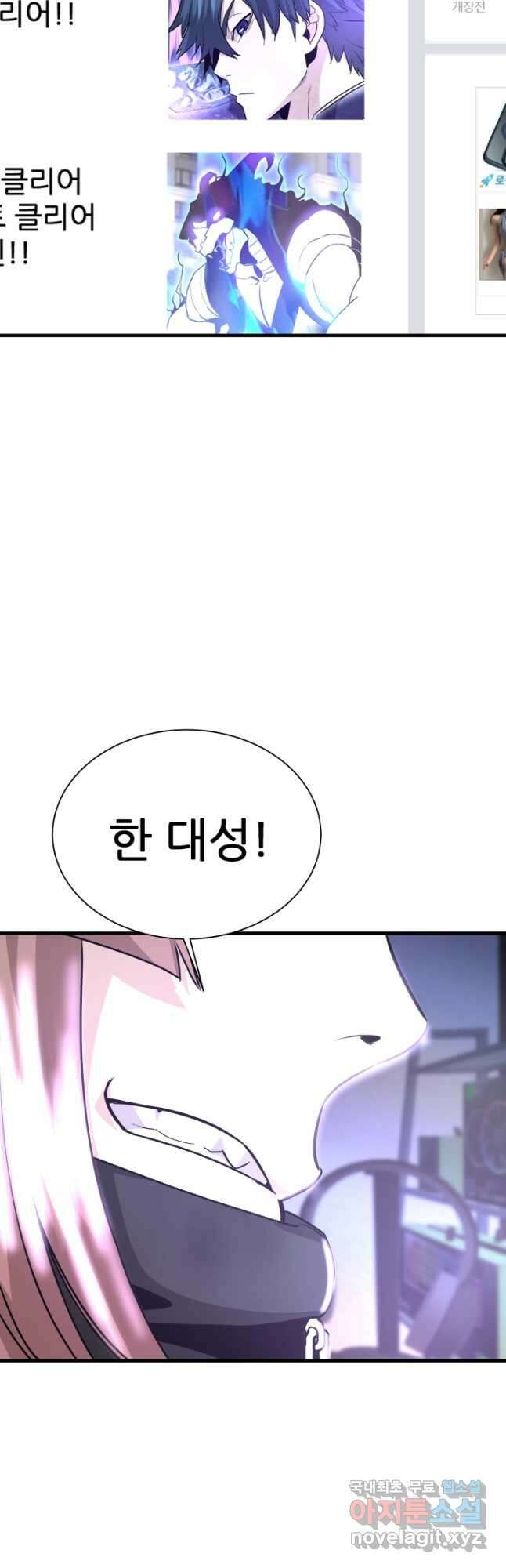 지옥에서 돌아온 한대성 54화 9