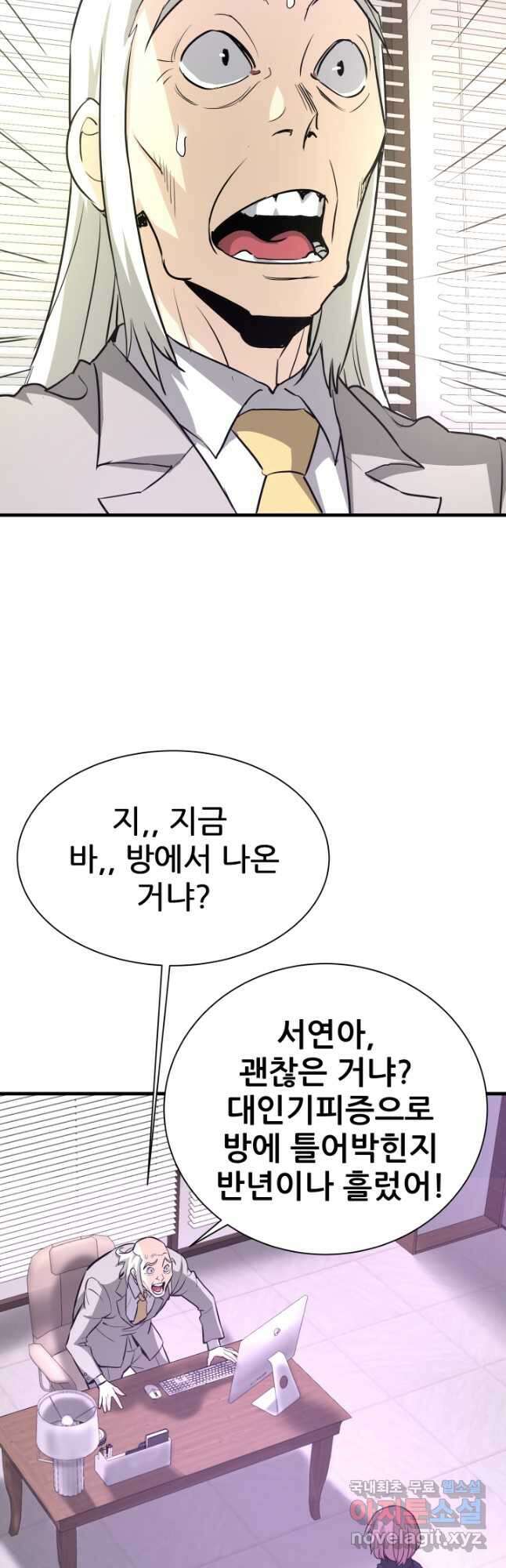 지옥에서 돌아온 한대성 54화 14