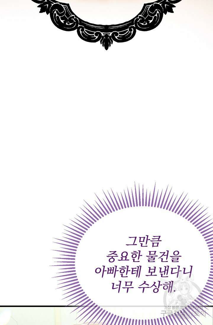 우리 둘 다 처음이라서요! 34화 5
