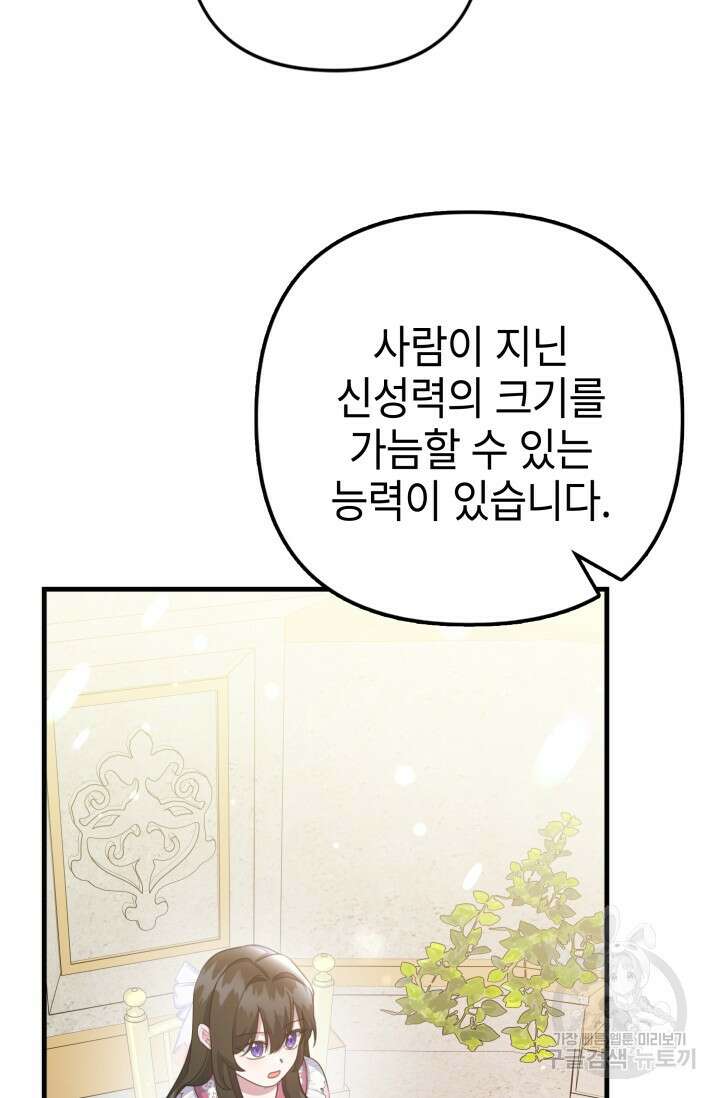 우리 둘 다 처음이라서요! 34화 8