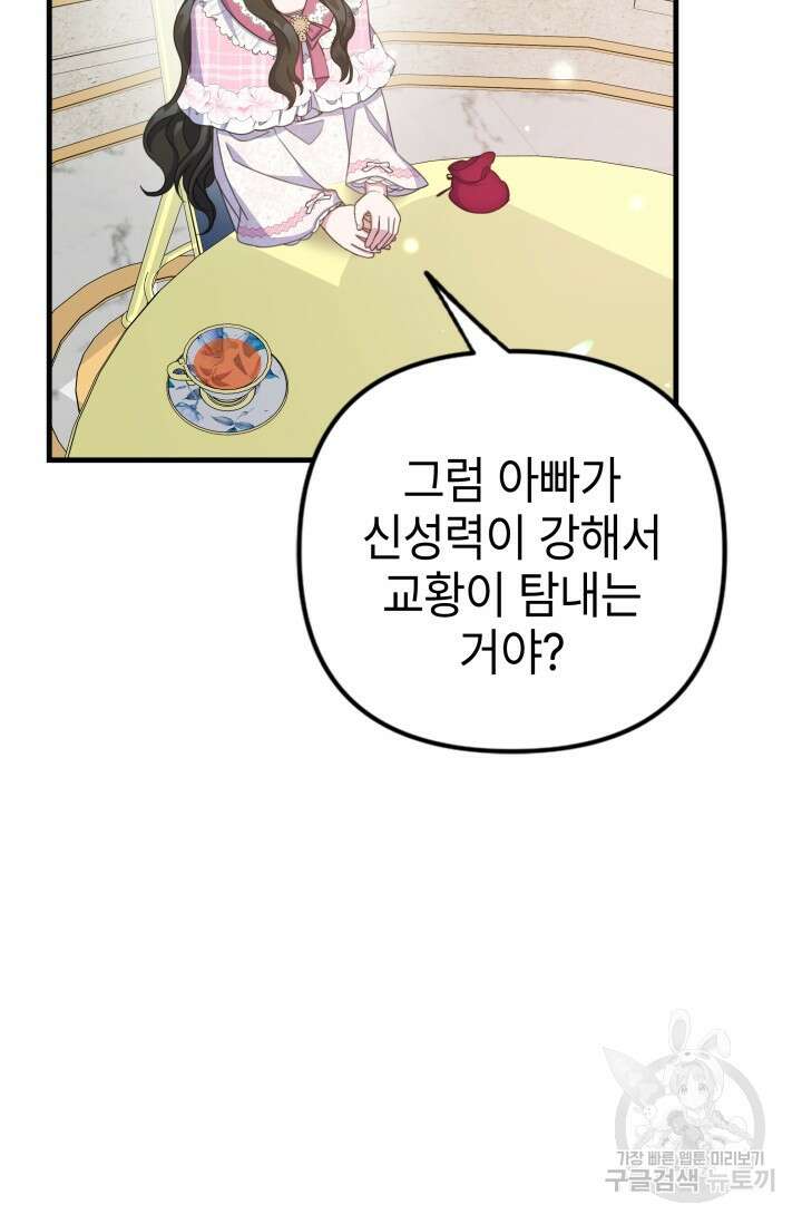 우리 둘 다 처음이라서요! 34화 9