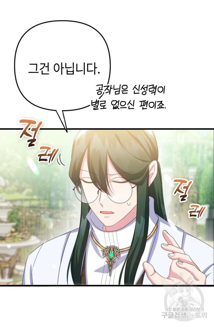 우리 둘 다 처음이라서요! 34화 10