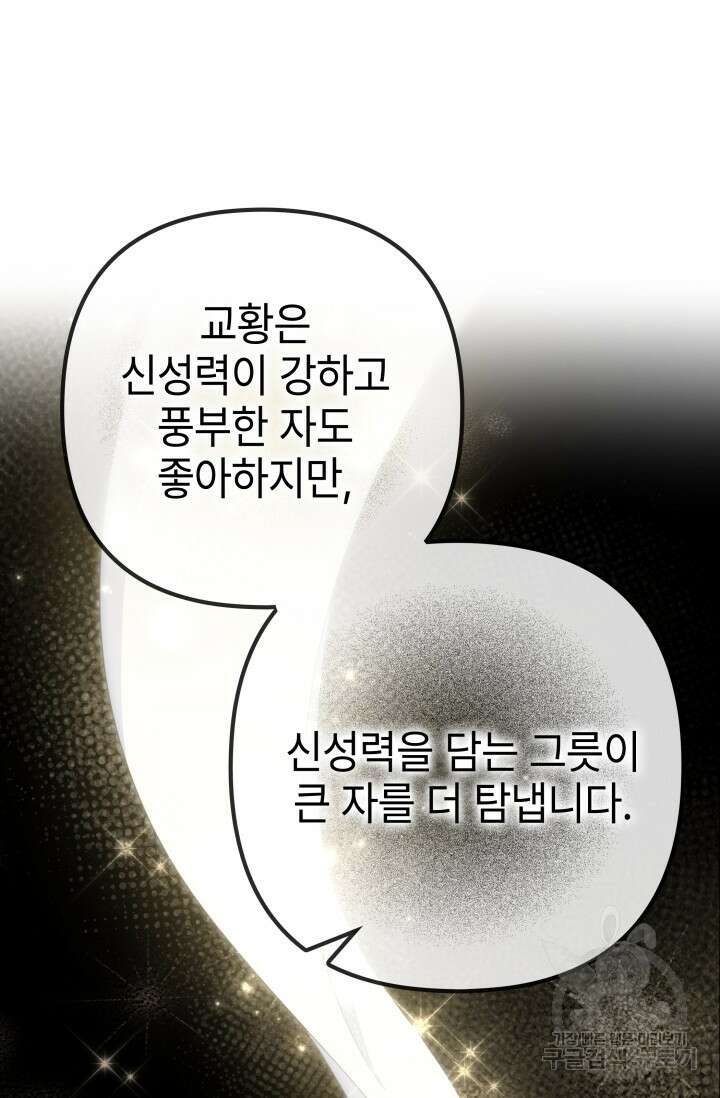 우리 둘 다 처음이라서요! 34화 11