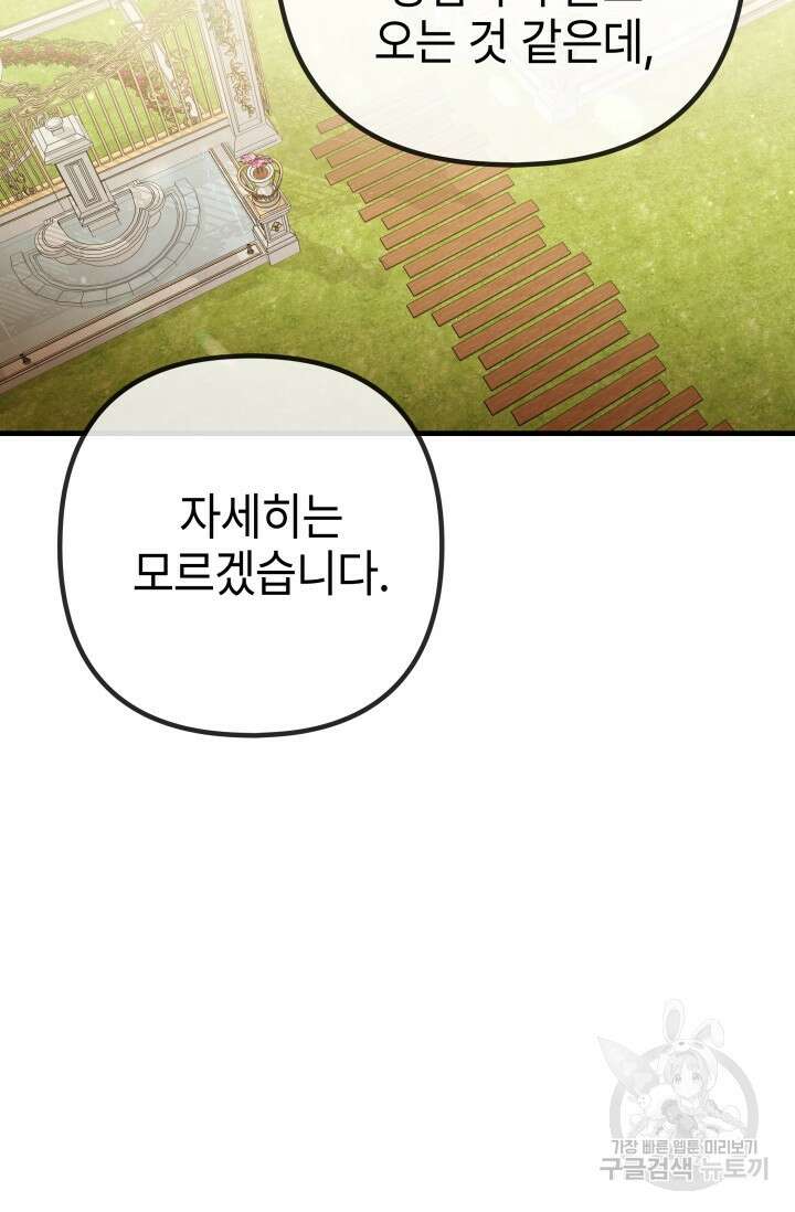 우리 둘 다 처음이라서요! 34화 14