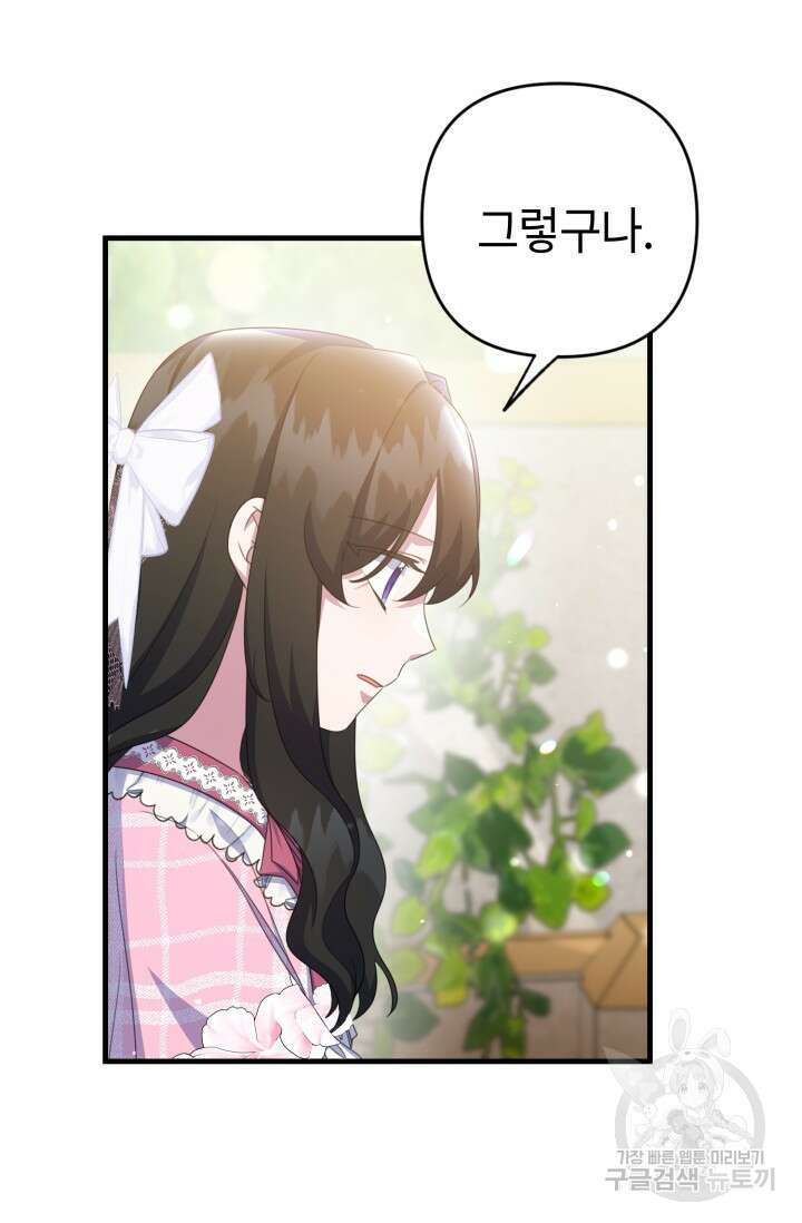 우리 둘 다 처음이라서요! 34화 15
