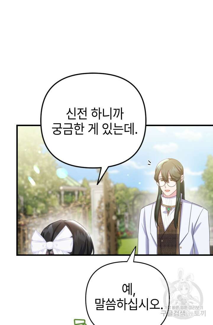 우리 둘 다 처음이라서요! 34화 16