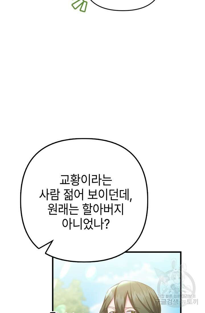 우리 둘 다 처음이라서요! 34화 17