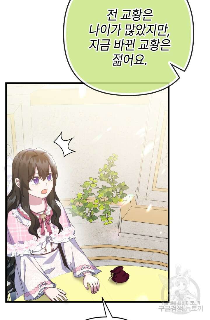 우리 둘 다 처음이라서요! 34화 19
