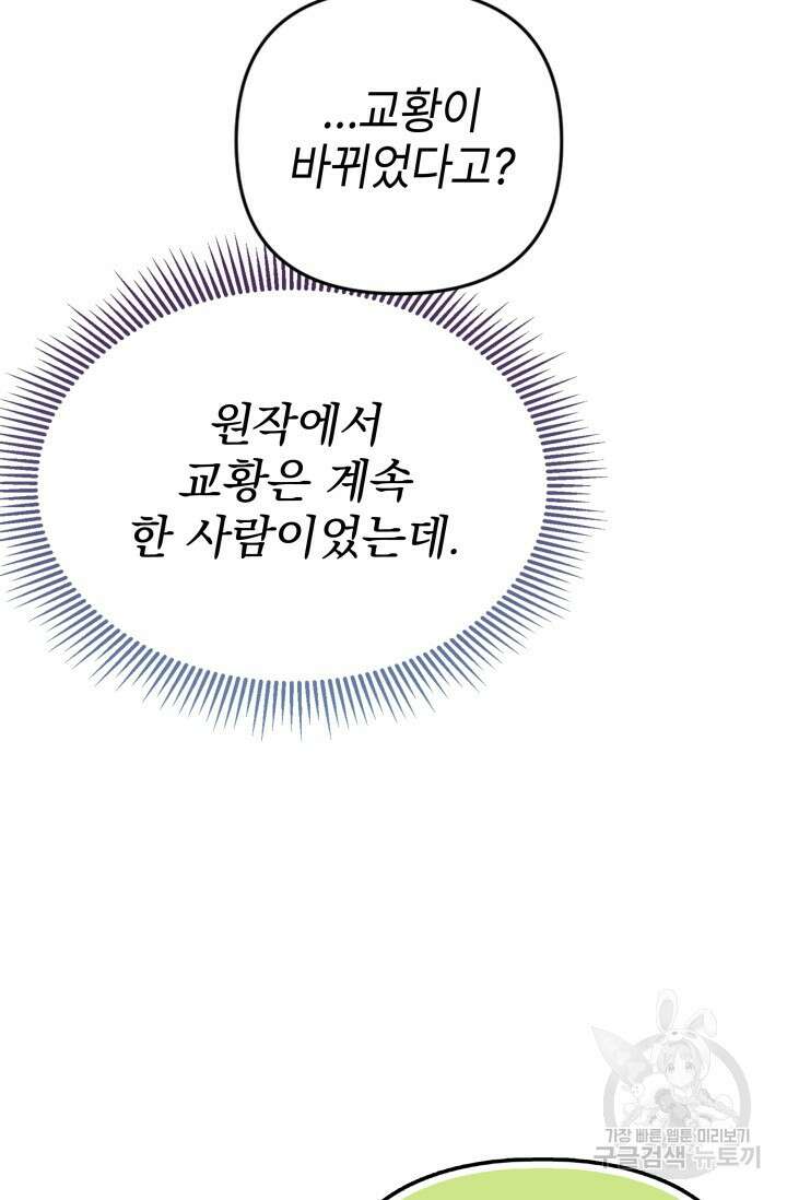우리 둘 다 처음이라서요! 34화 20