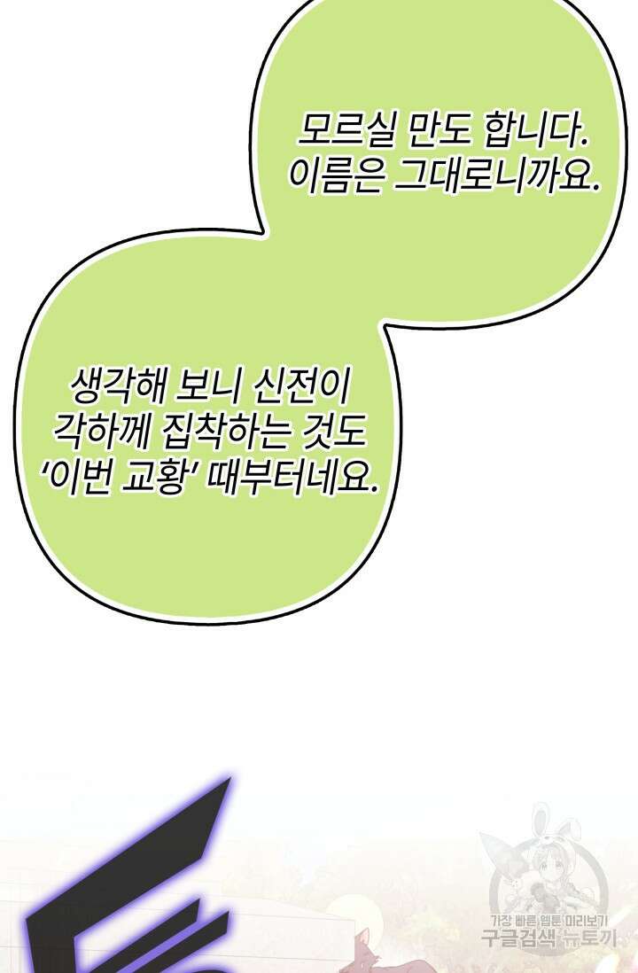우리 둘 다 처음이라서요! 34화 21