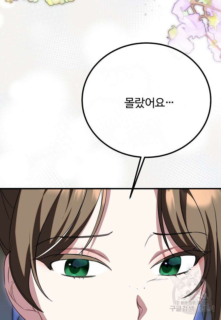 쌍둥이 언니의 파업 선언 48화 3