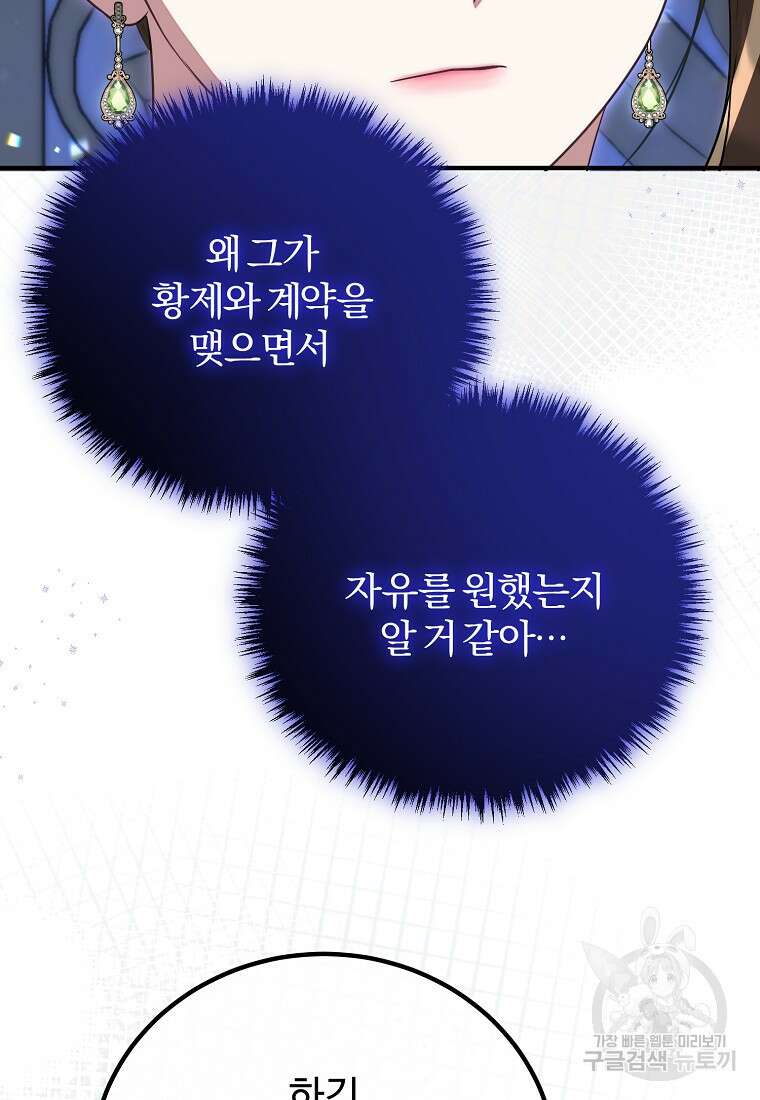 쌍둥이 언니의 파업 선언 48화 4